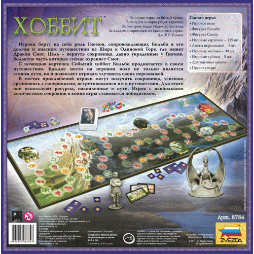 Хоббіт